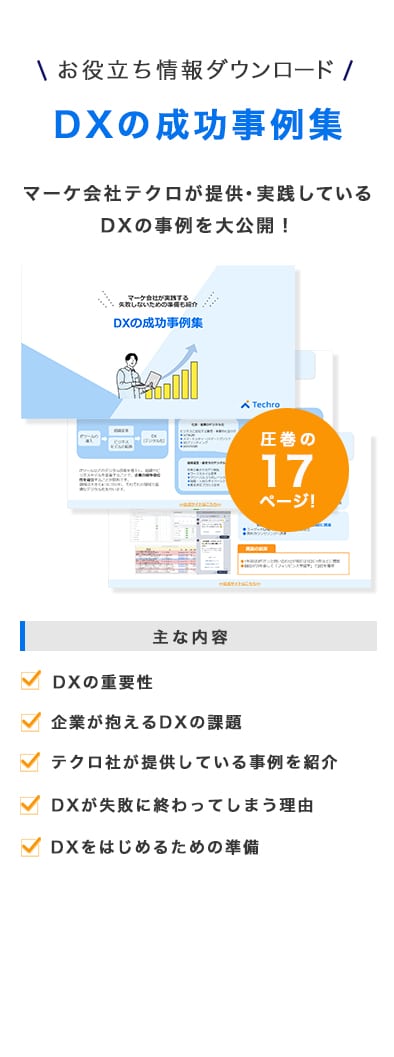 徹底比較 おすすめのmaツール マーケティングオートメーション 16選 テクロ株式会社