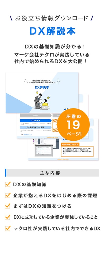 オンライン化とは メリット デメリットや展示会への導入方法を解説 テクロ株式会社