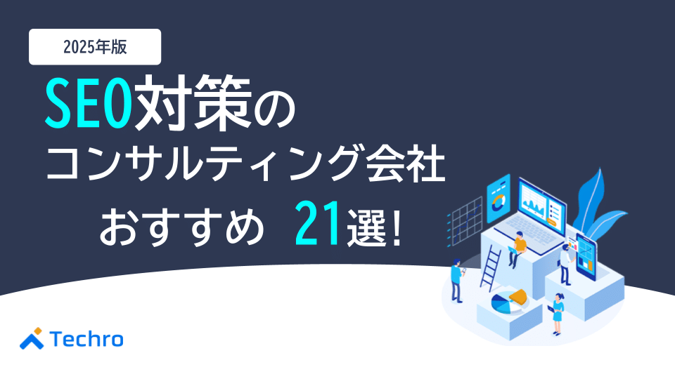 seo-consulting