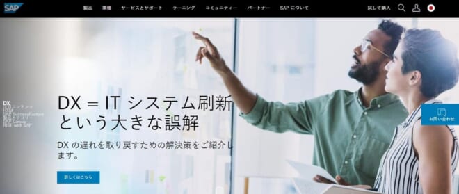 SAPジャパン株式会社