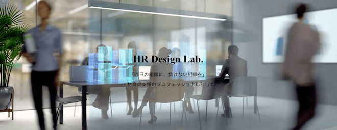HR Design Lab.
