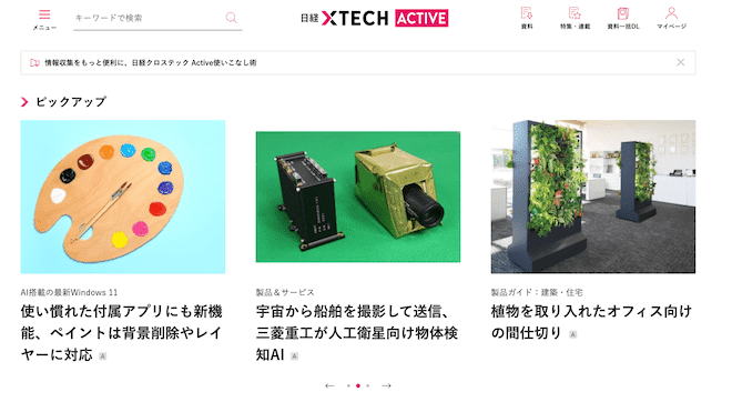 日経XTECH Active