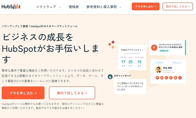 成功事例8：HubSpot Japan株式会社