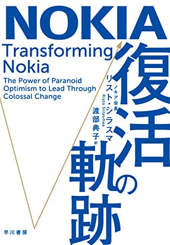 ＮＯＫＩＡ復活の軌跡