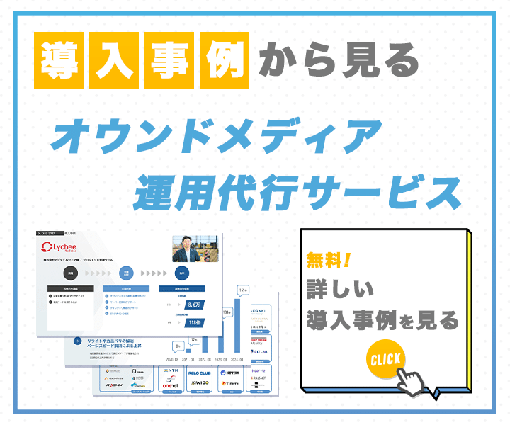 オウンドメディア運用代行サービス