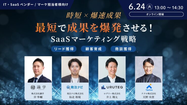 成果を最大化するBtoBマーケティング戦略、その全貌を徹底解説！