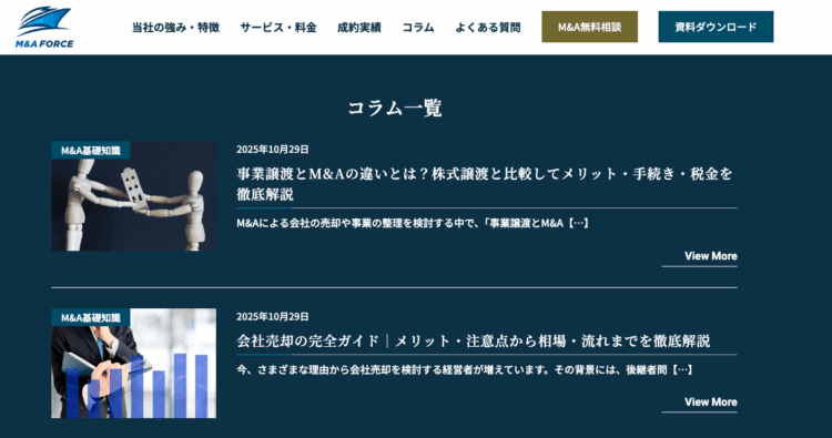 株式会社M&Aフォース様のオウンドメディア