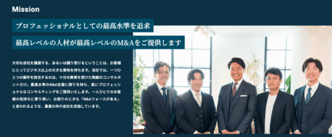 株式会社M&Aフォース様_ミッション