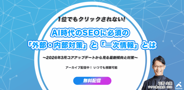 テクロセミナー_コアアップデート速報