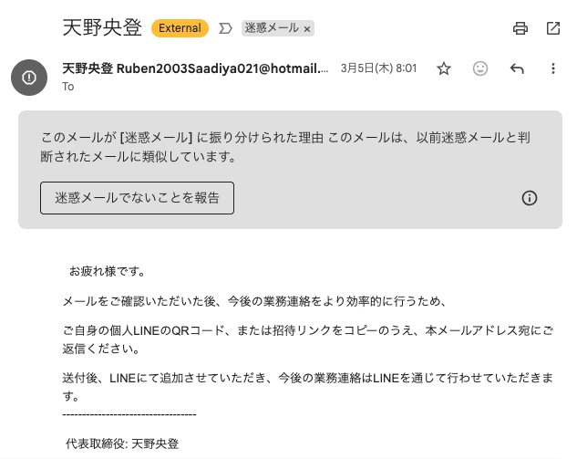Eメールでのなりすまし