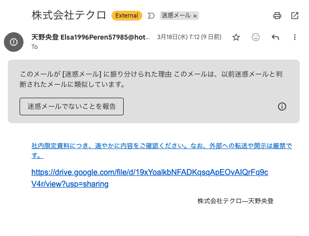 Eメールでのなりすまし2